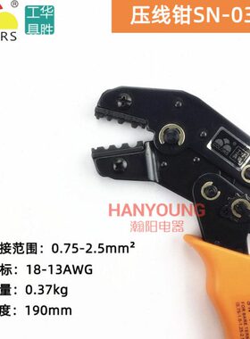 华胜工具 SN-0325 裸端子专用压线钳 0.75-2.5平方