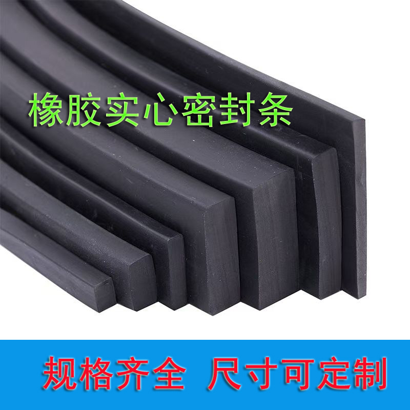 实心橡胶条耐油耐压方条防滑压条密封条防撞玻璃减震缓冲胶条扁条