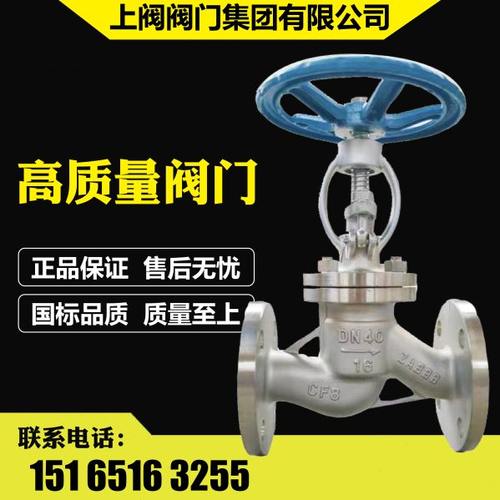 304不锈钢截止阀J41W-16P不锈钢法兰截止阀DN25 DN50 DN65 DN100