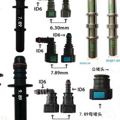 燃油管快速接头7.89汽油管快插头9.49油泵快接9.89柴油滤清器母头