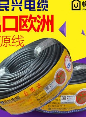 民兴电缆 RVV2 3 4芯1.5 2.5 4 6平方国标护套线电源线纯铜过检水
