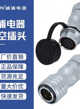 威浦航空头SF20-4四5-7芯8针9孔12-15航空插头对接插座防水连接器