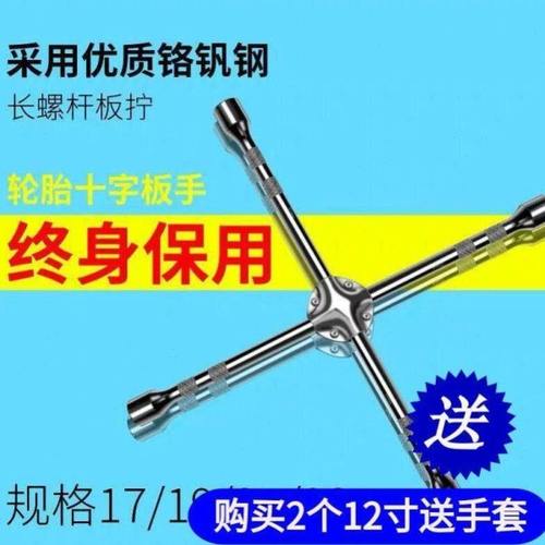 汽车轮胎十字扳手省力拆卸轮胎扳手换轮胎十字套筒扳手换胎工具