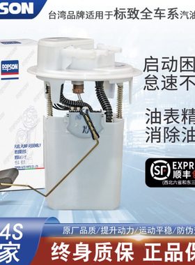 适配标致307 206 308 408 508世嘉C5凯旋C4L原装燃油泵汽油泵总成