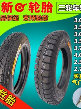 正新3.00/3.50/3.75/4.00-12/10电动三轮车轮胎2.75-14内外胎一套