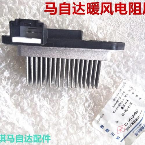 原厂适用马自达3鼓风机电阻星骋M3暖风电阻马5空调鼓风机电阻自动