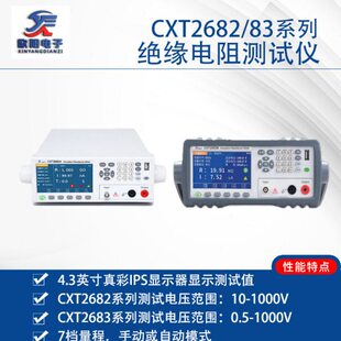 2682B系列绝缘电阻仪 2682A 兆欧表 2683B 常州欣阳CXT2683A