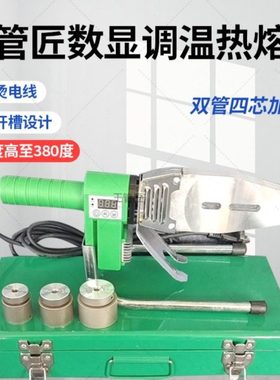 王管匠2000瓦大功率双滑槽数显PPR热熔器焊管机管子熔接机烫机