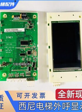 杭州西尼外呼显示板SYNEY-HCB-430显示屏SYNEY-HCB-430C外招显示