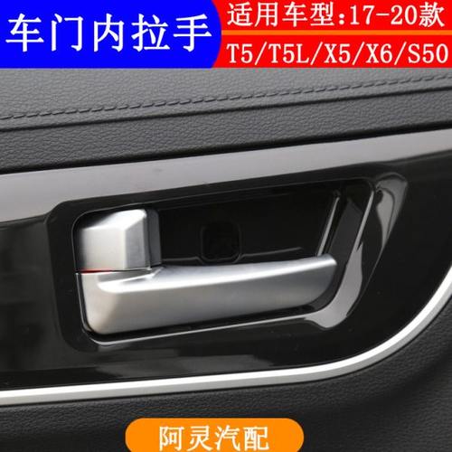 适配东风风行T5 T5L SX6景逸X5 X6 S50前后车门内拉手把手扣手柄