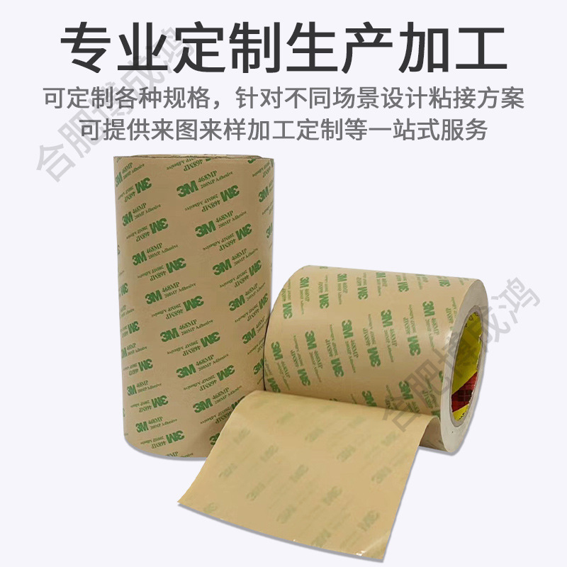 现货3m468MP耐高温无基材双面胶带 易撕可模切冲形强粘耐高温胶带