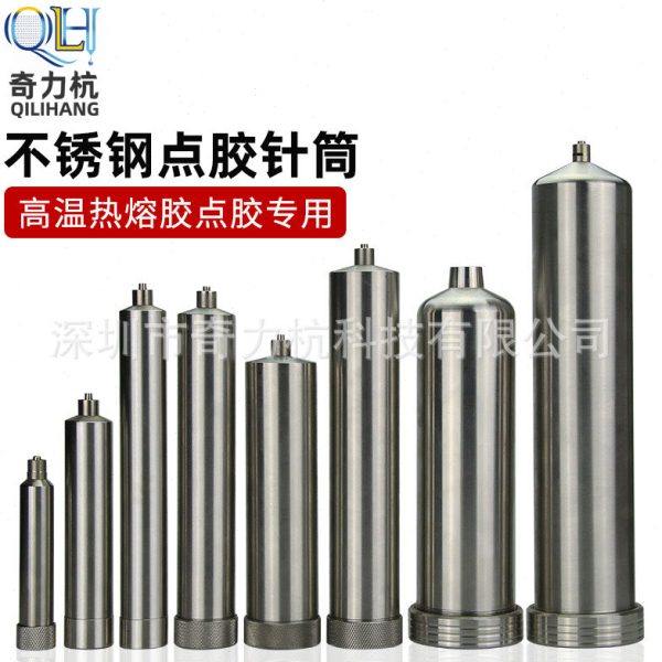 10/30/55/70/100/150/200/300/500CC不锈钢点胶针筒耐高温加热筒