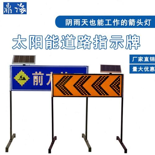 太阳能导向牌 双向箭头警示灯施工指示灯 道路反光标牌交通导向灯