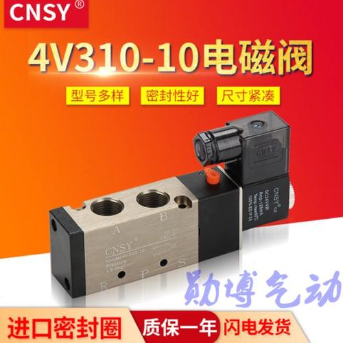 气动元件 申工电磁阀 CNSY 二位五通 气动阀 4V310-10 G3/8 气阀
