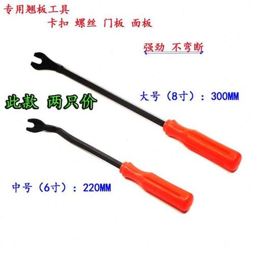 拆卡扣撬棍大嘴铁起子汽车拆装钢撬内饰门板安装音响拆卸改装起钉