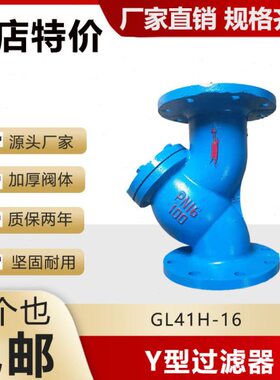 法兰Y型过滤器铸铁管道过滤除污器GL41H-16  DN4065080100150 200