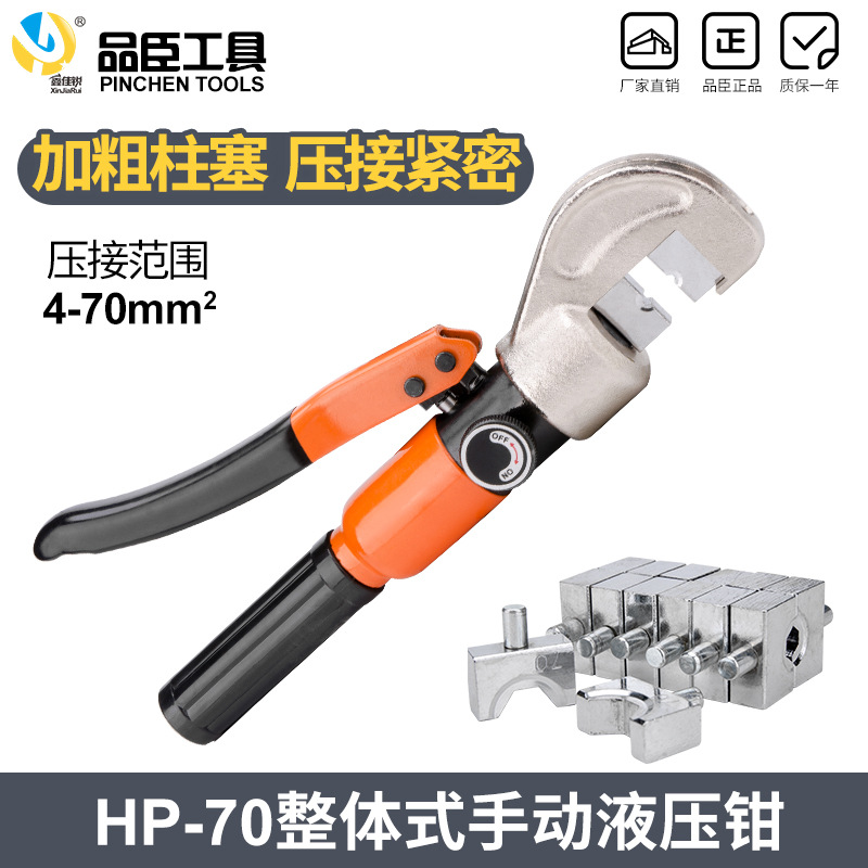 升级款整体式手动液压钳 HP-70电缆压接钳铜铝鼻端子钳侧开口包邮