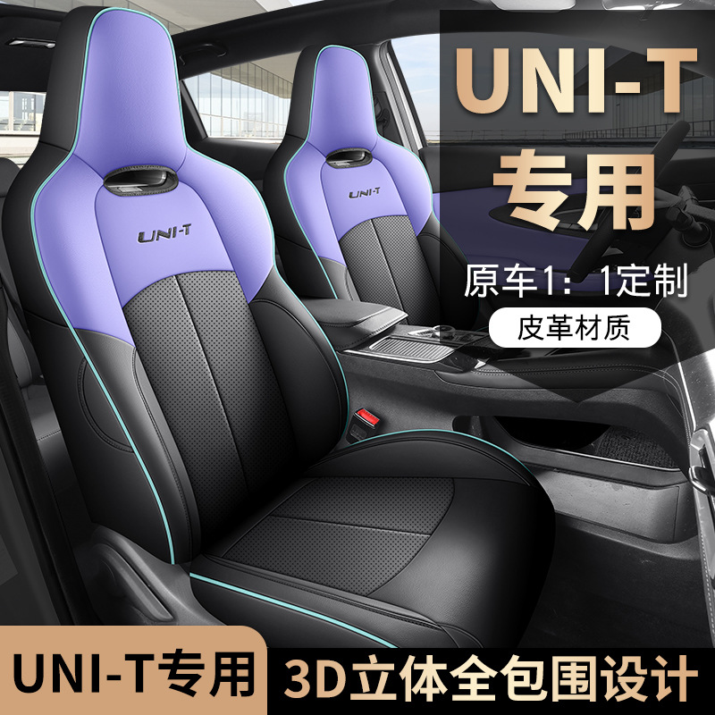 2023款 第二代 1.5T 运动版 尊贵型UNIT汽车座套专车专用全包围