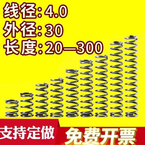 大小弹簧压力压缩弹簧压簧线径4.0外径30长度20-300回位弹簧定做