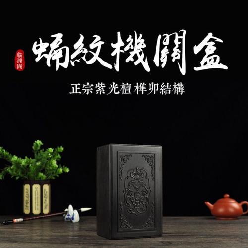 紫光檀机关盒红木首饰盒饰品盒饰品收纳盒实木质盒玉器文玩收藏盒