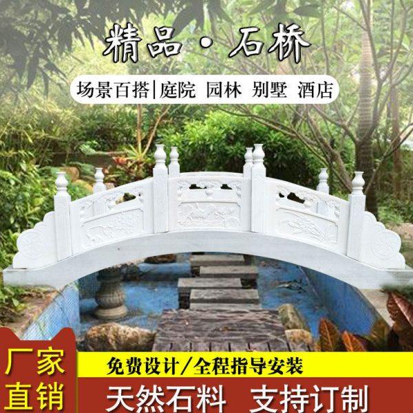 汉白玉石桥石拱桥户外公园大理石小桥流水别墅庭院中式景观桥造景