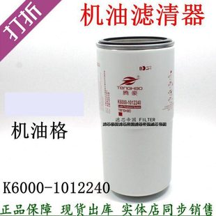 玉K6000 6395联合重卡车机油滤清器汽车油格 1012240机滤芯柴YJX