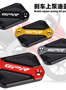 适用阿普利亚ABS版GPR150/250刹车上泵盖 改装制动油壶油杯盖配件
