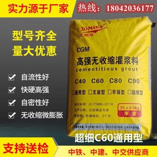 结构加固基础灌浆25kg 超细C60通用型 艾妮可 高强无收缩灌浆料
