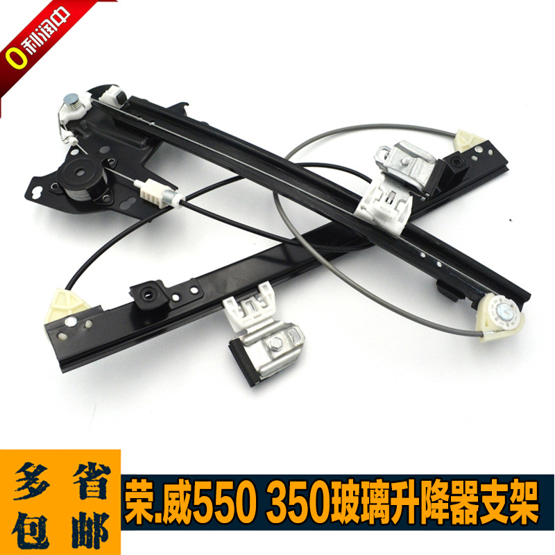 荣威550名爵MG6电动玻璃升降器支架荣威350摇窗机支架升降器钢丝