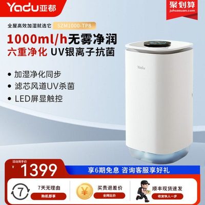 亚都无雾智能空气加湿器办公室卧室轻音母婴大容量家用一体机-TP8