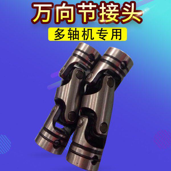 金属万向节三节式联轴器十字节头滑块机构连接器双节模式灵活转向