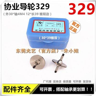 光艺线切割数控机床导丝轮 CR12协业导轮329 外30*39长双边导轮