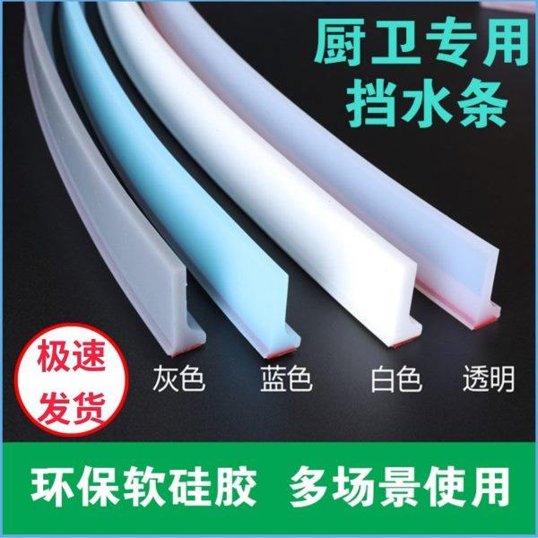 浴室挡水条卫生间地面防水厨房洗手盆台面墙边隔水条可弯曲挡水条,家庭/个人清洁工具,厨卫防水贴/条,淘宝优惠券,粉丝福利购,淘宝优惠卷