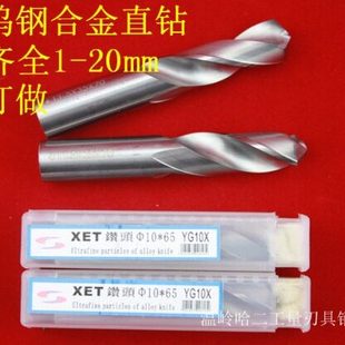 15.1 15.2 15.3 15.5mmYG10X 整体钨钢合金直钻14.8 15.4 14.9