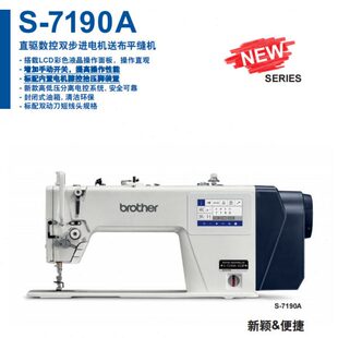 兄弟S-7190A直驱数控双步电机送布平缝机