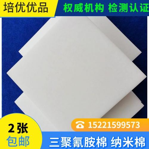 1厘米、2厘米、5厘米三聚氰胺海绵 密胺泡沫 保温吸音隔热 上海