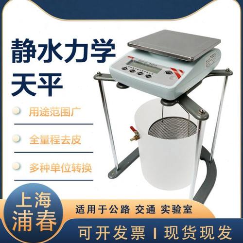 上海浦春JY静水力学天平挂钩高精度密度测试电子称2kg 5kg/0.1g