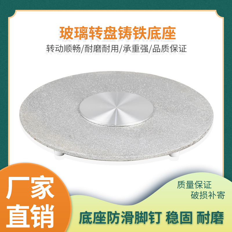 玻璃转盘铸铁底座轴承转芯 旋转转桌大圆盘连体转台配件送胶水