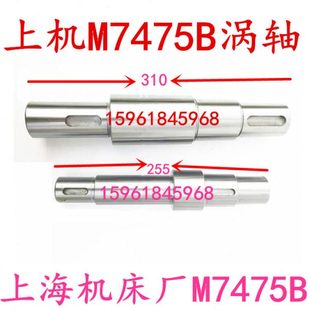 304 蜗杆 蜗轮45齿 齿轮 上海机床厂M7475B 19齿 轴平面磨床