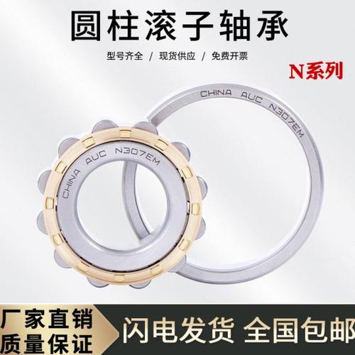 圆柱滚子轴承N213 N214 N215 216 217 218 219 220 221 222 224EM
