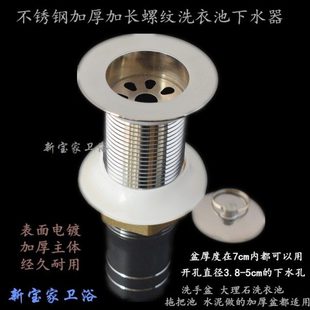 下水管 新宝家套装 不锈钢新款 加厚加长螺纹池下水器口皮塞堵头式