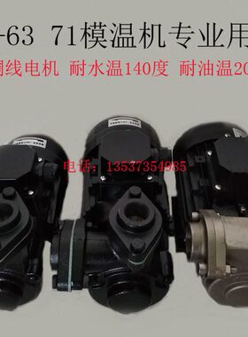 370W750W导热油循环泵热水泵TS-63 71替代元欣模温机泵YS-15A 15B
