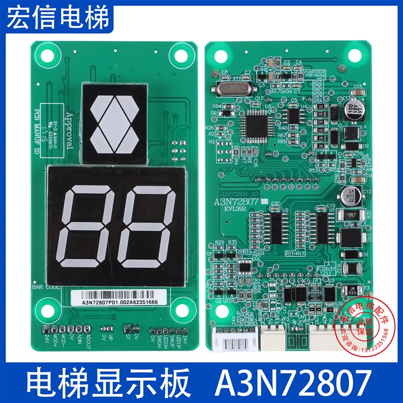 外呼显示板A3Ng72807 P01/02/03A3J72806A3KVL392适用巨人通力电
