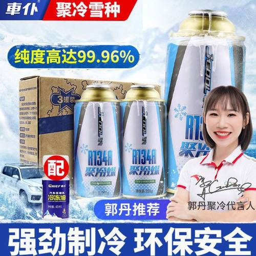 车仆聚冷冷媒雪种R134A无氟利昂汽车空调制冷剂加氟加雪种冷冻油