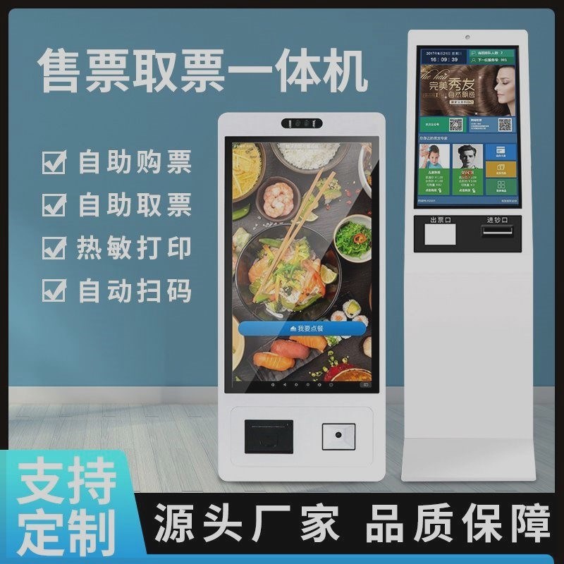 自助售票机景区电影院无人自动取票机K小型壁挂排队叫号一体机