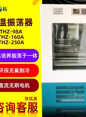 上海叶拓 THZ-98A/160A/250A 恒温振荡器