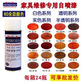 家居家具维修补漆材料美容补漆自喷漆 实色面漆 24瓶一箱