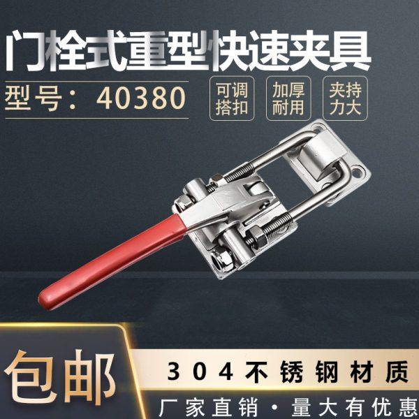 304不锈钢重型可调节搭扣锁扣箱扣夹具门栓式快速夹钳压紧器40380,基础建材,安全链/扣,淘宝优惠券,粉丝福利购,淘宝优惠卷