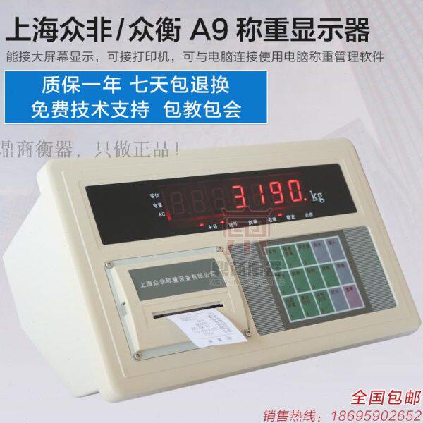 地磅仪表XK3190-A9称重仪表/地磅显示器/地磅显示屏/衡器地磅