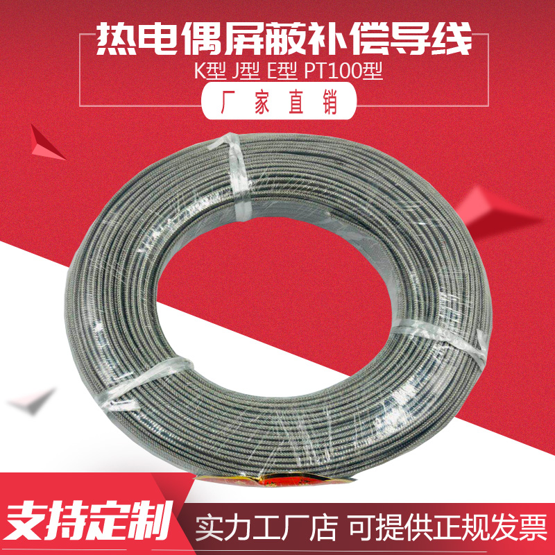 K型热电偶补偿导线J型屏蔽线 xKX测温线K感温线PT100温度补偿导线